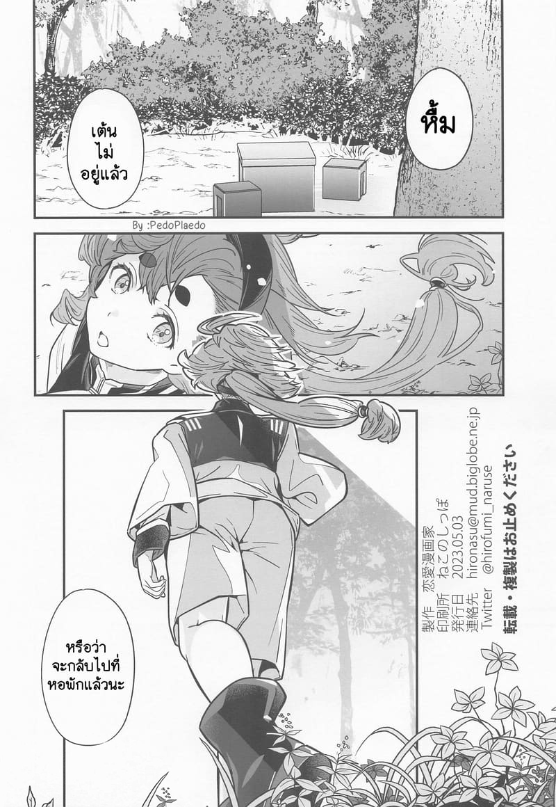 ยาปลุกเซ็กส์จากดาวพุธ 2